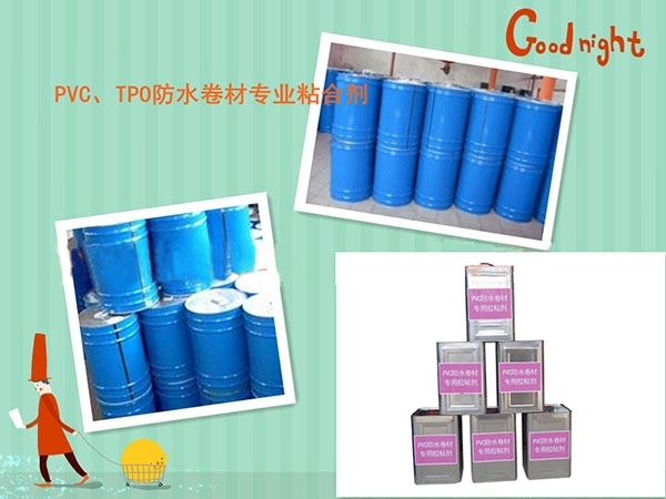 宁夏PVC、TPO防水卷材粘合剂