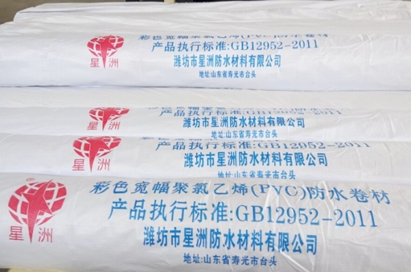 宁夏聚氯乙烯PVC防水卷材