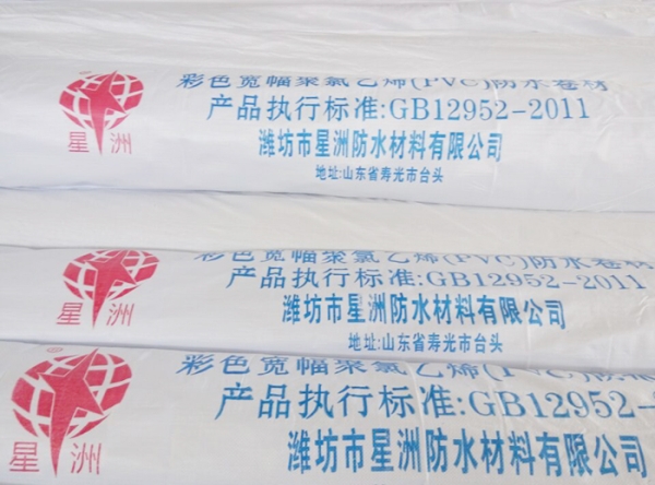 宁夏聚氯乙烯(PVC)防水卷材